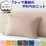 NT35501-96 [枕カバー 綿100％ やわらかニット素材 ベージュ ボーダー柄 35×50cm]