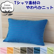 NT43631-72 [枕カバー 綿100％ やわらかニット素材 ネイビー ボーダー柄 43×63cm]