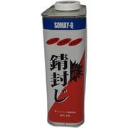 染めQ 必殺 錆封じ 0.9L
