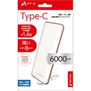 Type-C充電ケーブル一体型 6000mAhスリムモバイルバッテリー ホワイト MB-C6000 WH