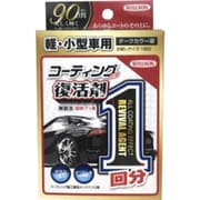 コーティング効果1回 軽・小型 ダークカラー 01298