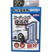 コーティング効果1回 中・大型 ライトカラー 01299