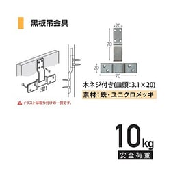 ヨドバシ.com - 福井金属工芸 H-1844 [黒板吊金具 F-6] 通販【全品無料
