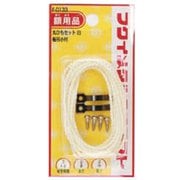 F-0133 [丸ひもセット2mm 2m 白]