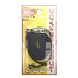 平ひもセット7mm 2m 紺 F-0140