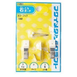 カラーフック1本針 F-0801