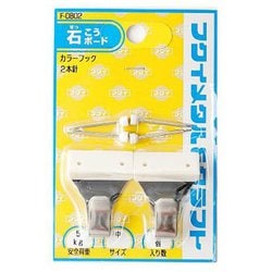 カラーフック2本針 F-0802
