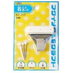 カラーフック3本針 F-0803