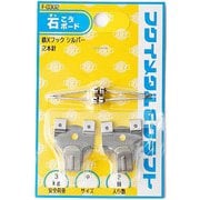 F-0302 [鉄Xフック中 クローム]