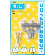 F-0303 [鉄Xフック大 クローム]