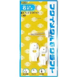 鉄Xフック小 ホワイト F-0307