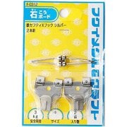 F-0312 [鉄セフティXフック中 クローム]