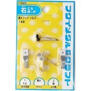 F-0329 [鉄Xフック細小 シルバー]