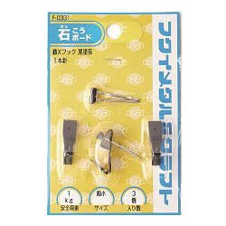 鉄Xフック細小 黒塗装 F-0331