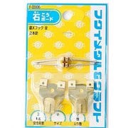 F-0006 [鉄Xフック中 金]