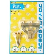 F-0007 [鉄Xフック大 金]