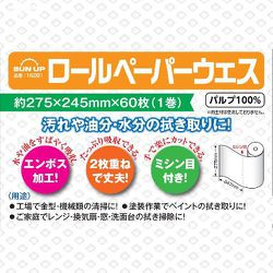 ヨドバシ Com Sun Up サンアップ ロールペーパーウエス 約275x245mmx60枚 1巻 ウエス 通販 全品無料配達