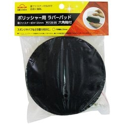 くさたいぷさん専用 ヨドバシ.com - サンアップ SUN UP ポリッシャー用 ラバーパッド