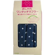ワンタッチマフラータオル ドット ブルー