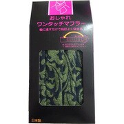 ワンタッチマフラータオル サラサ グリーン