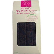 ワンタッチマフラータオル サラサ ブラウン