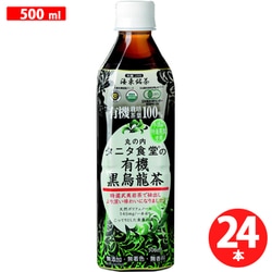 有機黒烏龍茶 PET500ml×24本