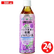有機ジャスミン茶 PET500ml×24本