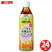 有機金花プーアール茶 PET500ml×24本