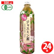 有機ジャスミン茶 PET500ml×24本