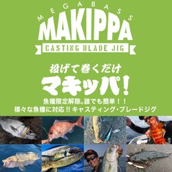 メガバス MAKIPPA (マキッパ) 20g グリーンゴールド