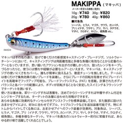 メガバス MAKIPPA (マキッパ) 30g グリーンゴールド