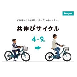ヨドバシ.com - ピープル 共伸びサイクル 18インチ(型) ディープ