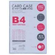 カードケース 軟質 ダブル B4 CWB-401
