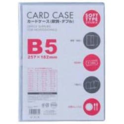 カードケース 軟質 ダブル B5 CWB-501