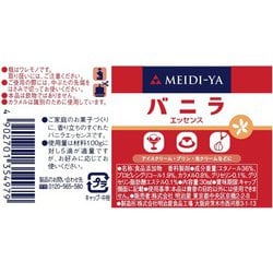 ヨドバシ.com - 明治屋 エッセンス バニラ 30ml 通販【全品無料配達】