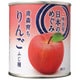 日本のめぐみ 青森育ち りんご ふじ種 215g [缶詰]
