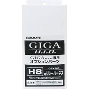 GFK 800 [H8用リレーハーネス]