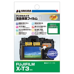 ヨドバシ.com - ハクバ HAKUBA DGF2-FXT3 [液晶保護フィルム Mark II