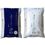 氷温熟成魚沼・新潟食べ比べセット 2kg×各1袋 [新潟県特産品]