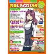 お楽しみCD136 [Windowsソフト]