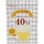 カロリー40％オフ しょうが湯