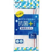 食器用ふきん 2枚
