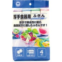 厚手用食器ふきん 4枚