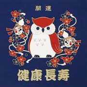 開運亭 縁起小風呂敷 開運福ろう