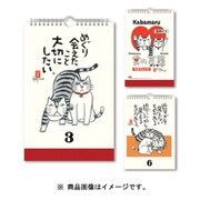 8652 [愛の言葉猫語録カレンダー]