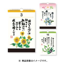 ヨドバシ.com - 8651 [心の花小籔実英万年日カレンダー] 通販【全品無料配達】