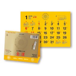 ヨドバシ Com 8702 卓上金運カレンダー 通販 全品無料配達