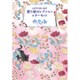 345422001 [[限定]塗り絵セレクションレターセット 撫松庵]