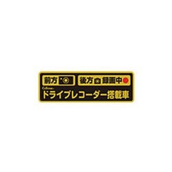 ヨドバシ.com - セルスター GDO-27 [ドライブレコーダー反射ステッカー