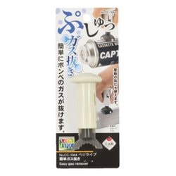 ベジライブ簡単ガス抜き CC-1044